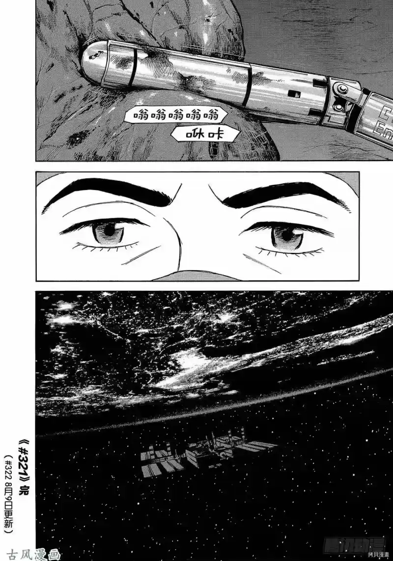 宇宙兄弟_h 第321话 第22页