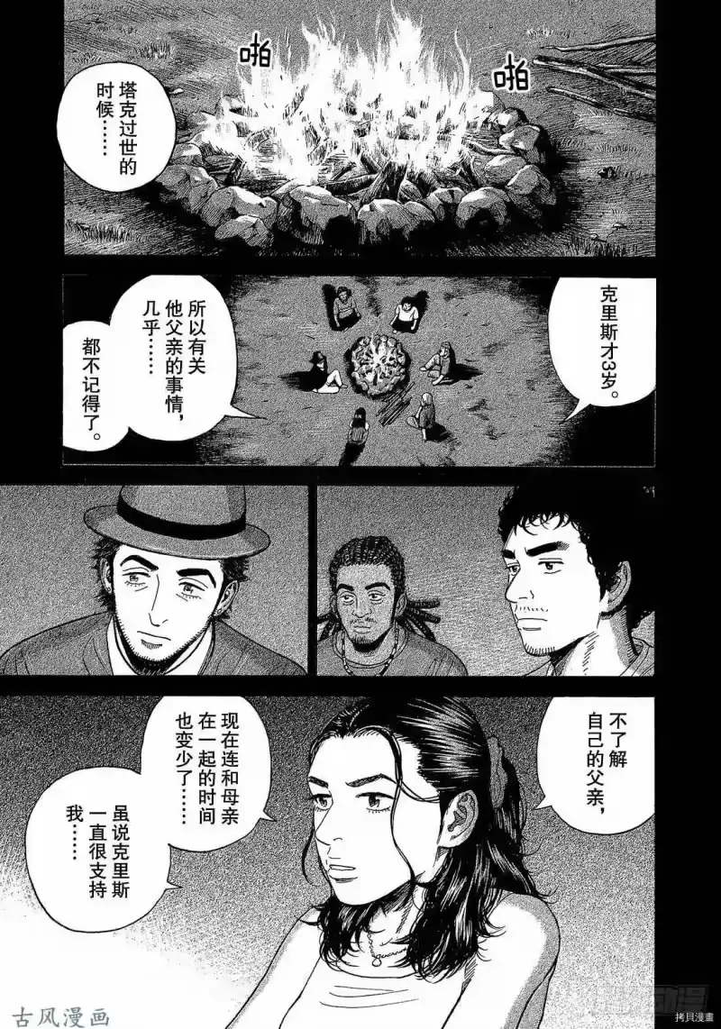 宇宙兄弟_h 第321话 第3页