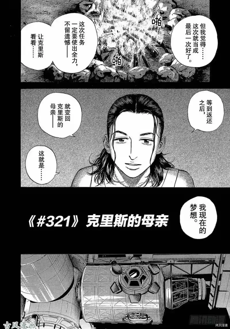 宇宙兄弟_h 第321话 第4页