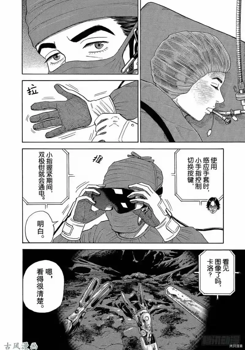 宇宙兄弟_h 第321话 第6页