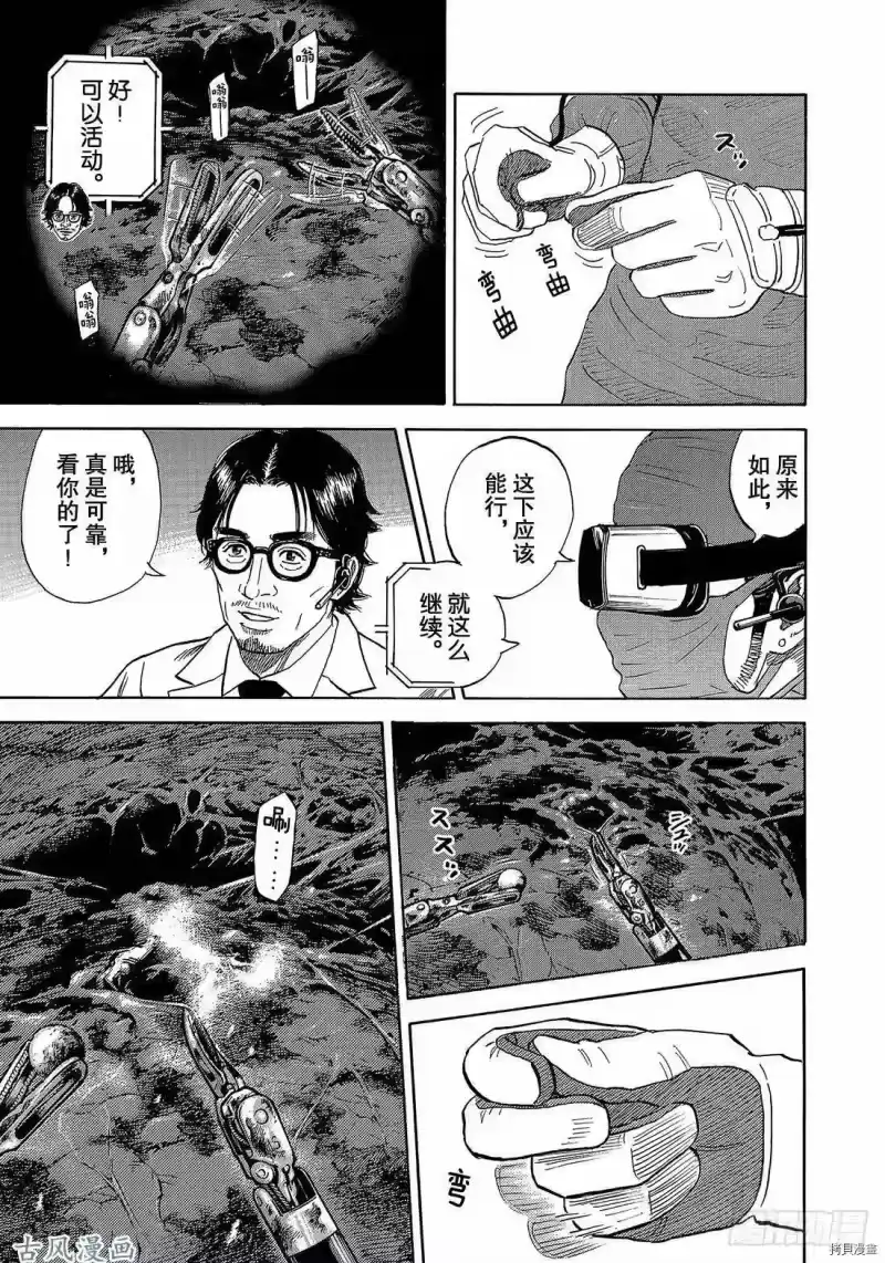 宇宙兄弟_h 第321话 第7页