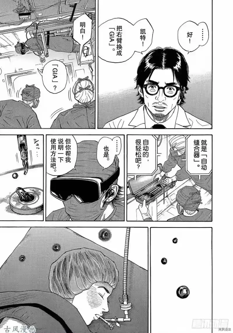 宇宙兄弟_h 第321话 第9页