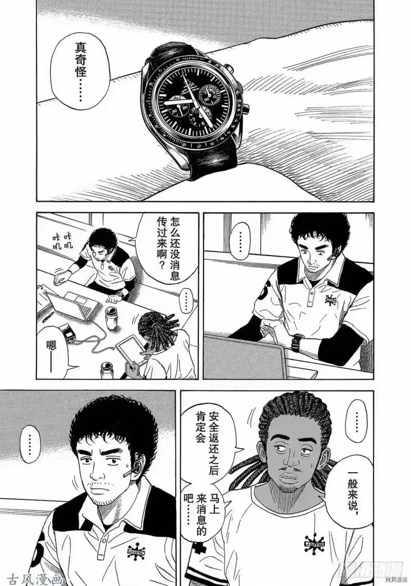 宇宙兄弟_h 第322话 第1页
