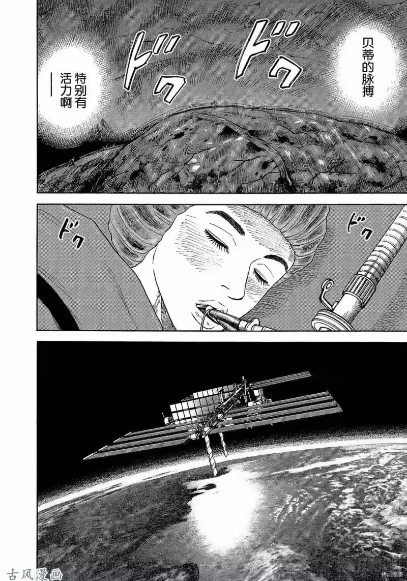 宇宙兄弟_h 第322话 第16页