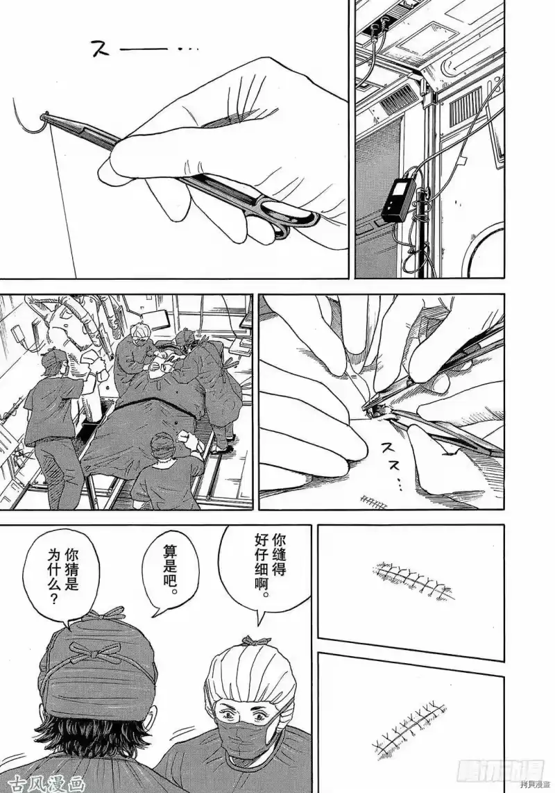 宇宙兄弟_h 第322话 第17页