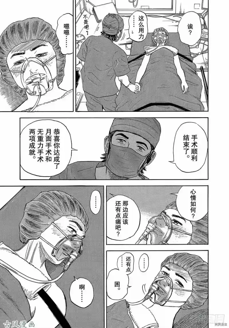 宇宙兄弟_h 第322话 第19页