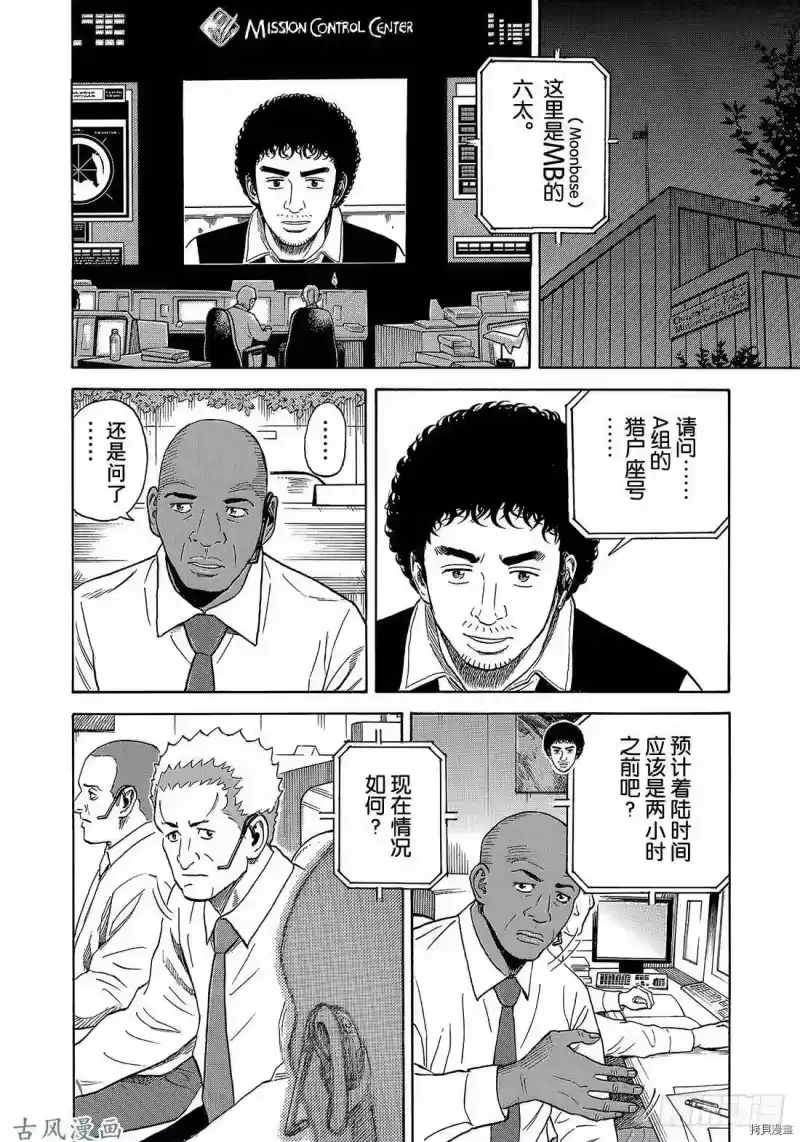 宇宙兄弟_h 第322话 第2页