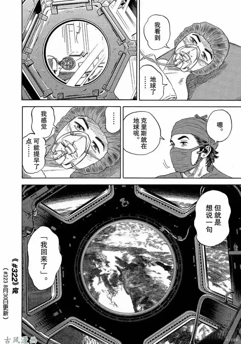 宇宙兄弟_h 第322话 第20页
