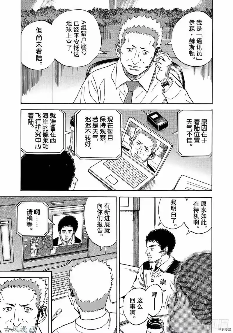 宇宙兄弟_h 第322话 第3页