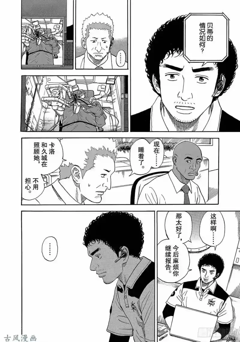 宇宙兄弟_h 第322话 第4页