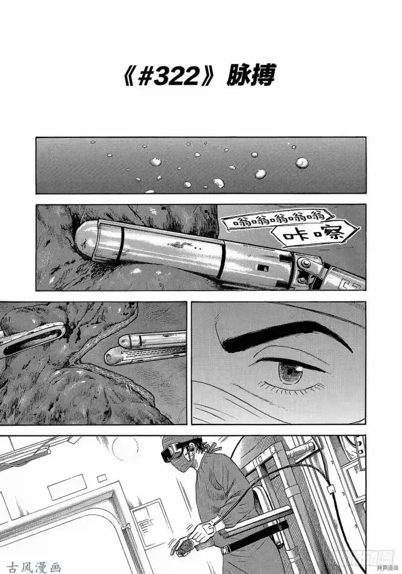 宇宙兄弟_h 第322话 第5页