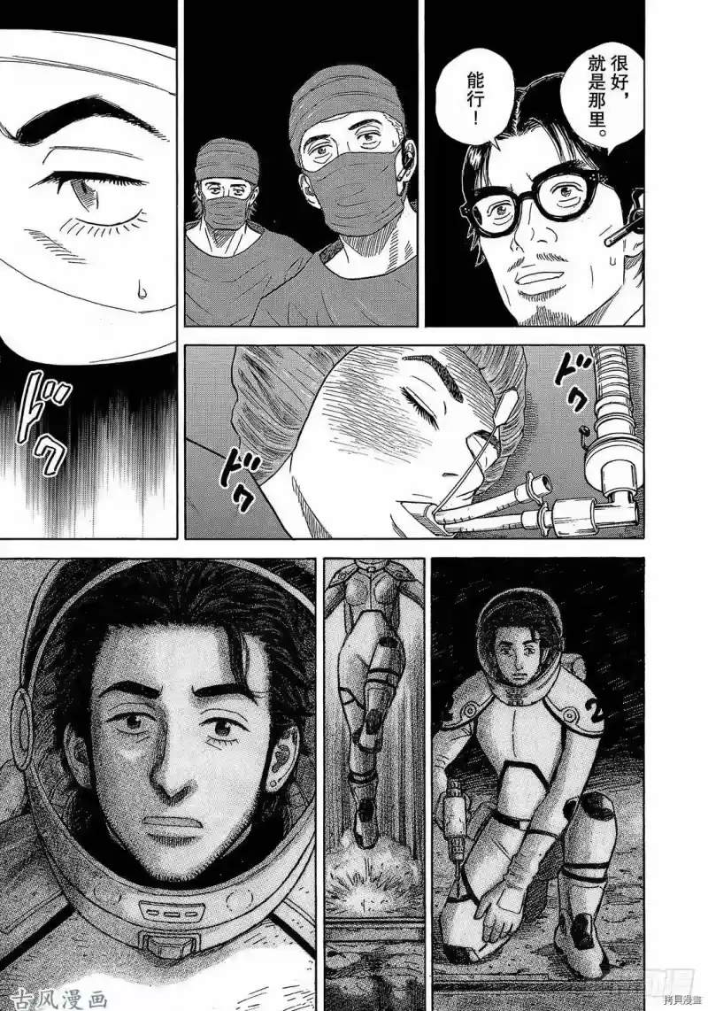 宇宙兄弟_h 第322话 第9页