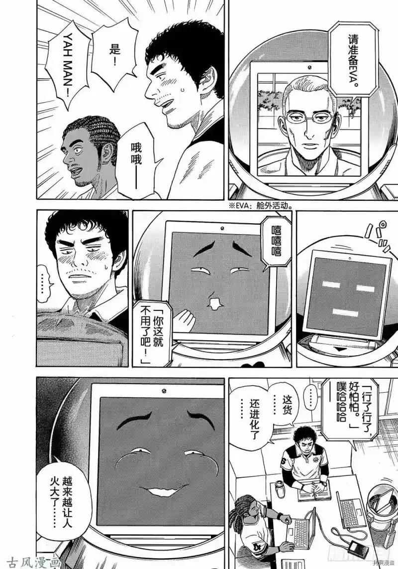 宇宙兄弟_h 第323话 第10页