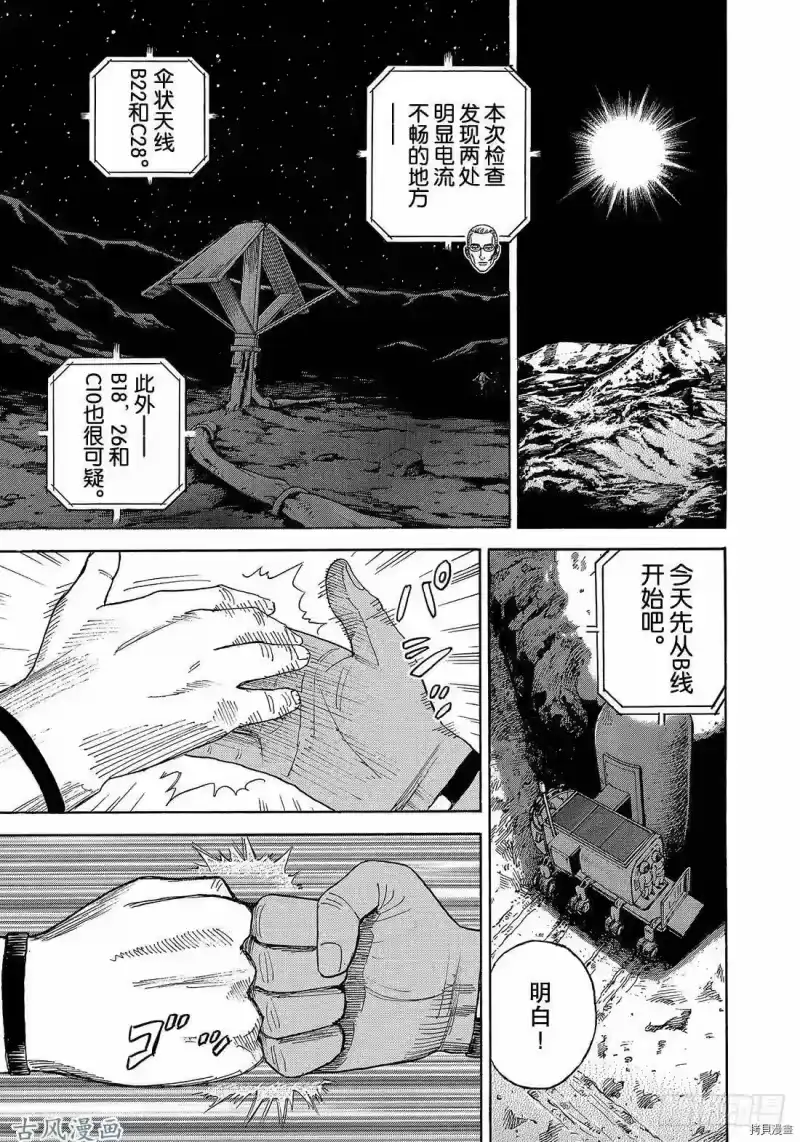 宇宙兄弟_h 第323话 第11页