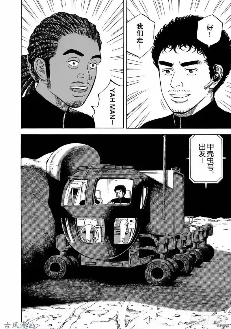 宇宙兄弟_h 第323话 第12页