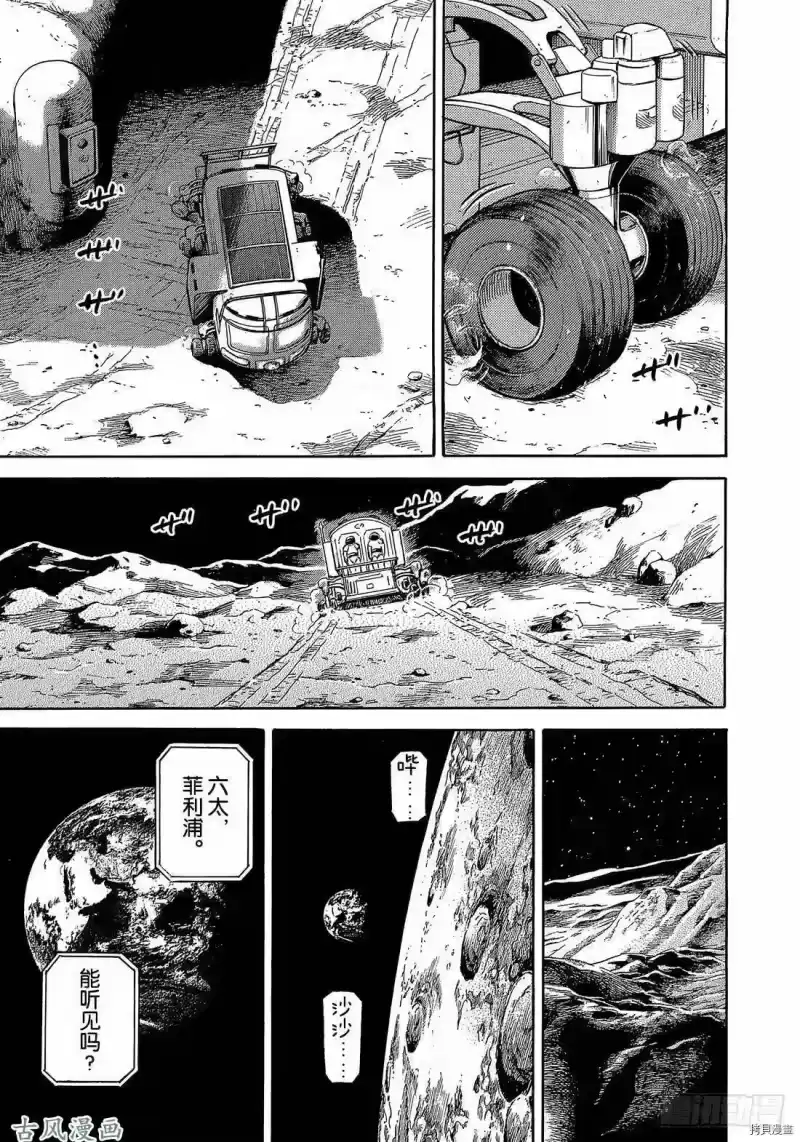宇宙兄弟_h 第323话 第13页