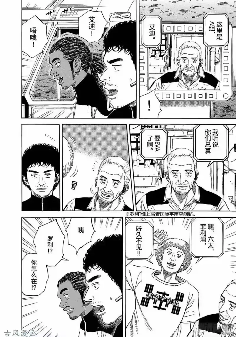 宇宙兄弟_h 第323话 第14页