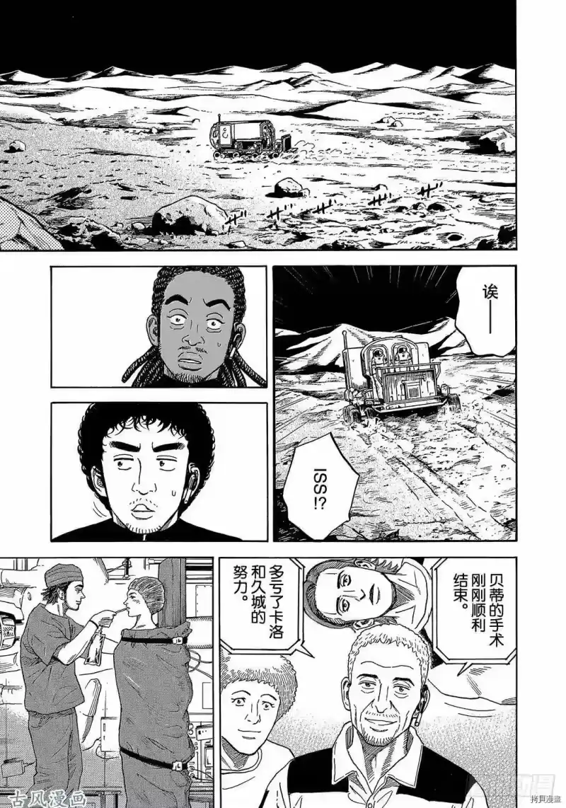 宇宙兄弟_h 第323话 第15页