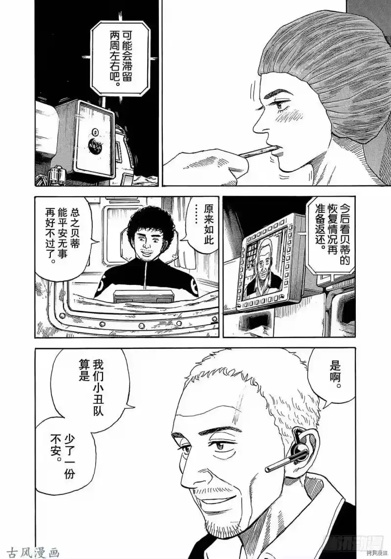 宇宙兄弟_h 第323话 第16页