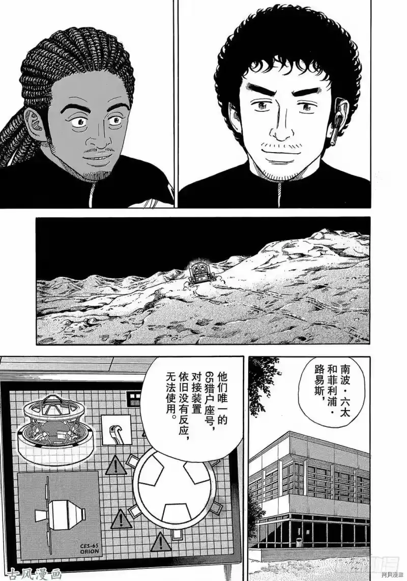 宇宙兄弟_h 第323话 第17页