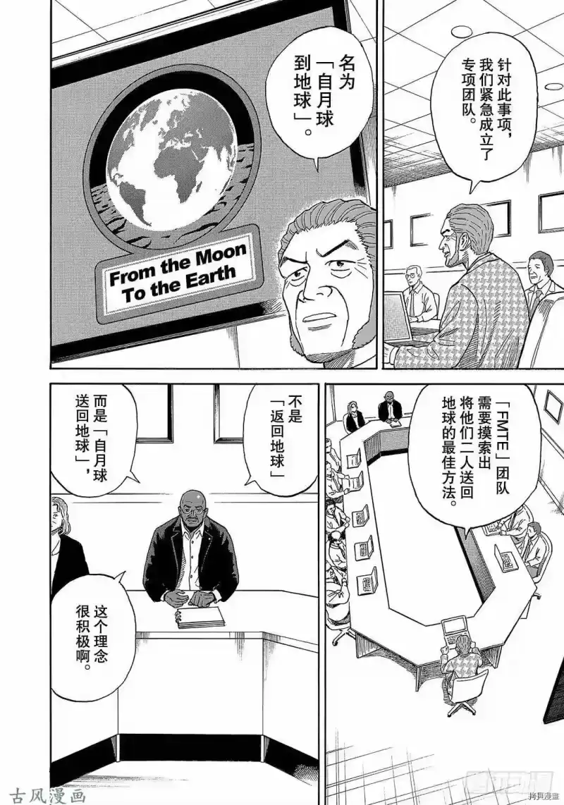 宇宙兄弟_h 第323话 第18页