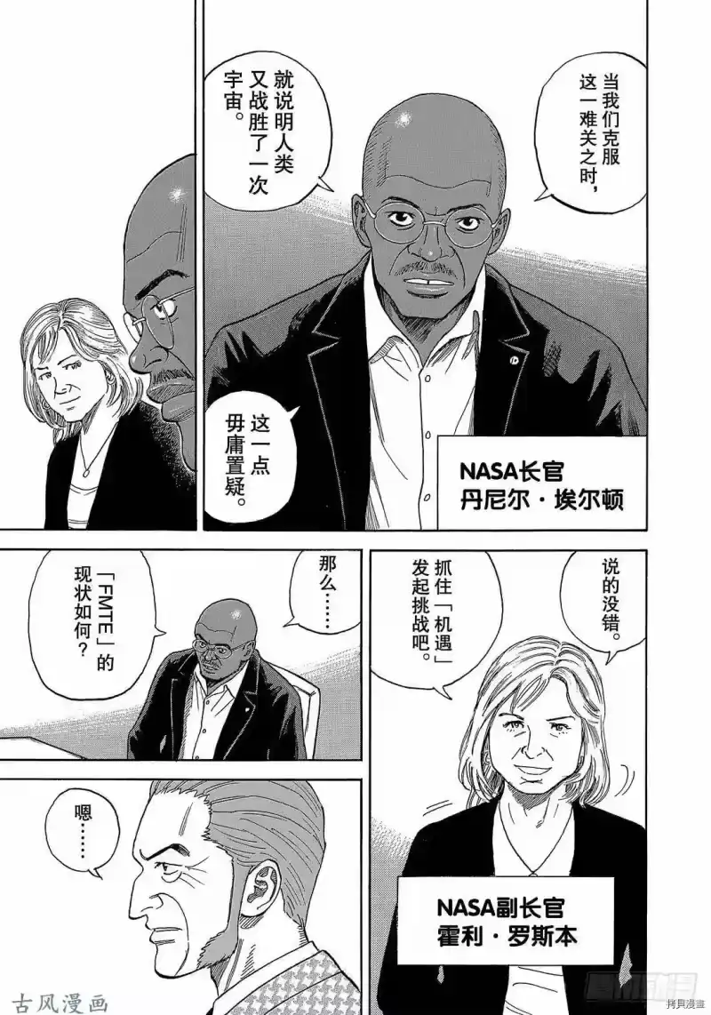 宇宙兄弟_h 第323话 第19页