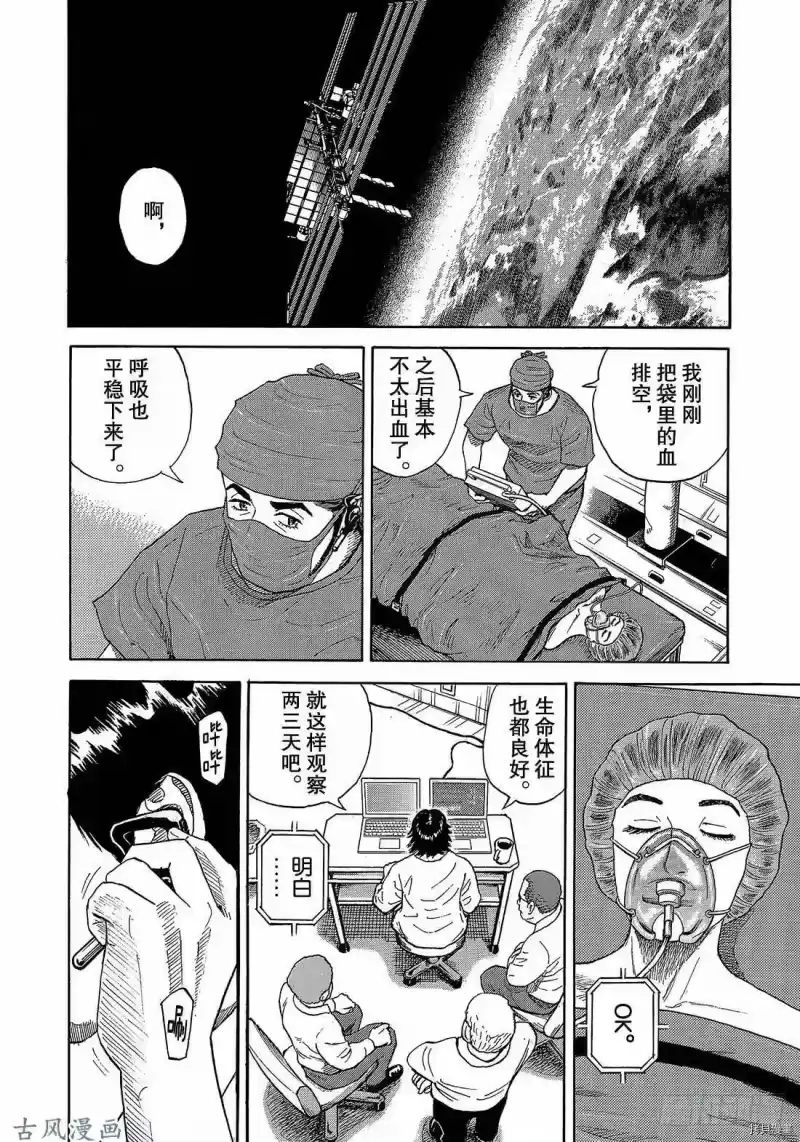 宇宙兄弟_h 第323话 第2页