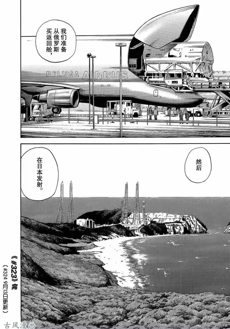 宇宙兄弟_h 第323话 第20页
