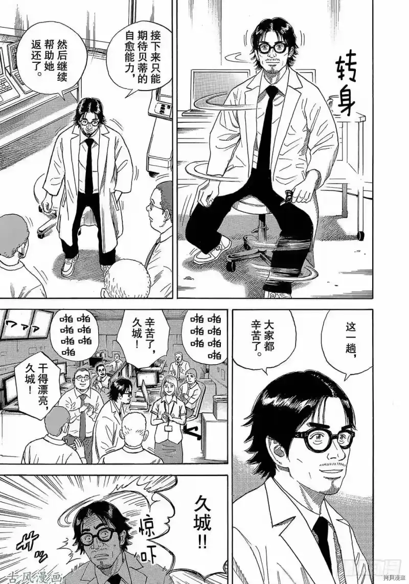 宇宙兄弟_h 第323话 第3页