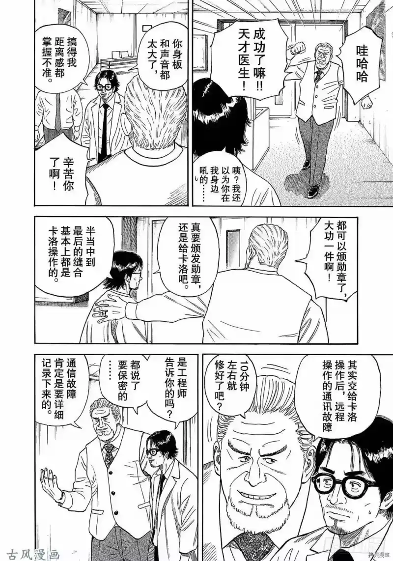 宇宙兄弟_h 第323话 第4页