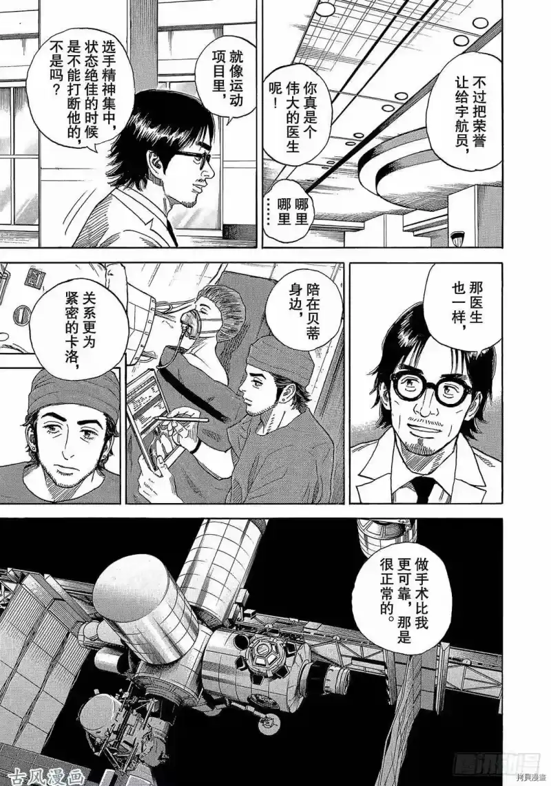 宇宙兄弟_h 第323话 第5页