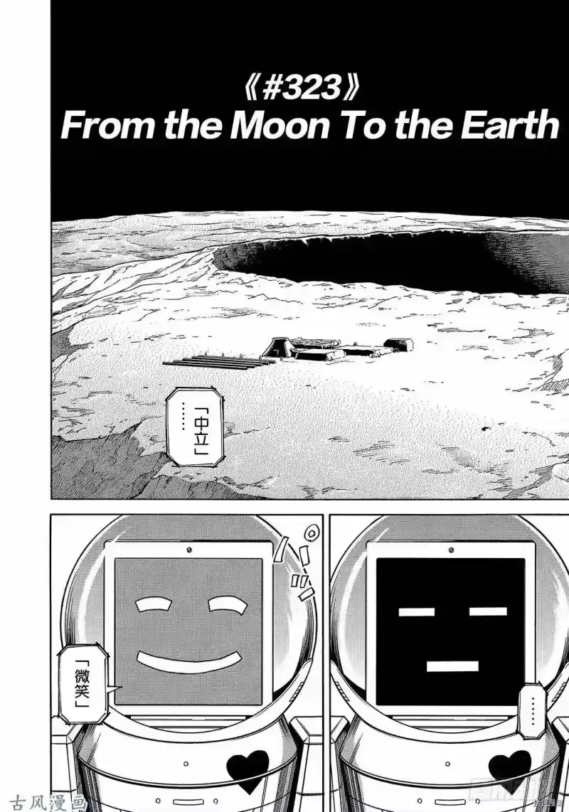 宇宙兄弟_h 第323话 第6页