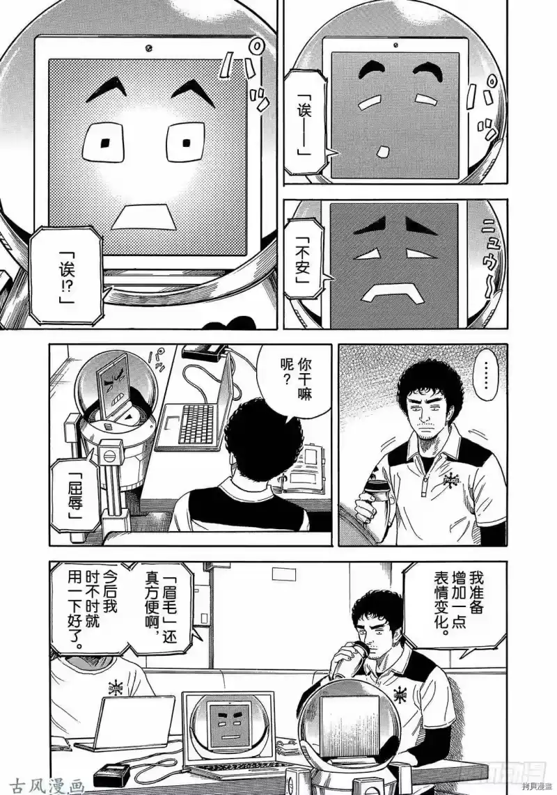 宇宙兄弟_h 第323话 第7页