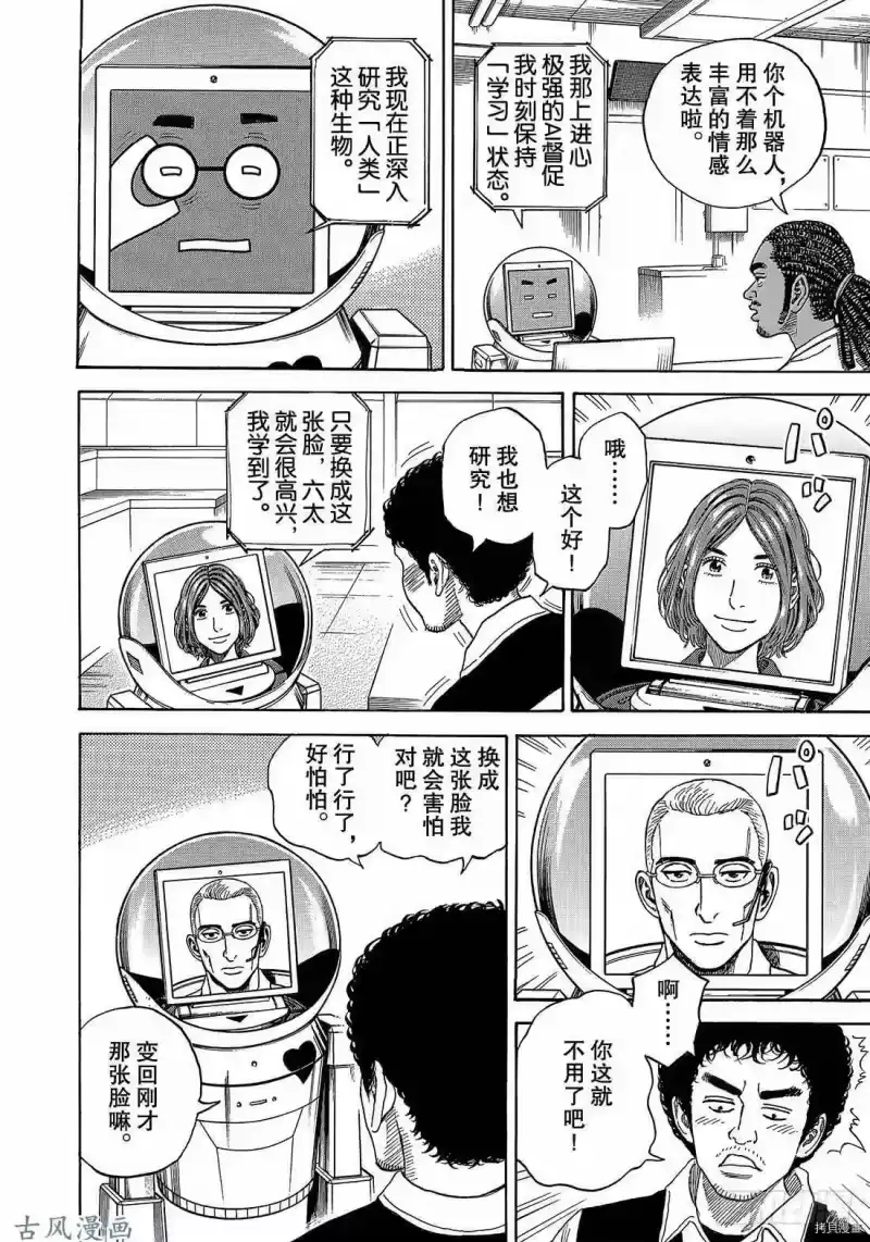 宇宙兄弟_h 第323话 第8页