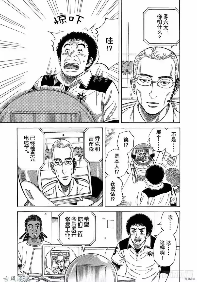宇宙兄弟_h 第323话 第9页