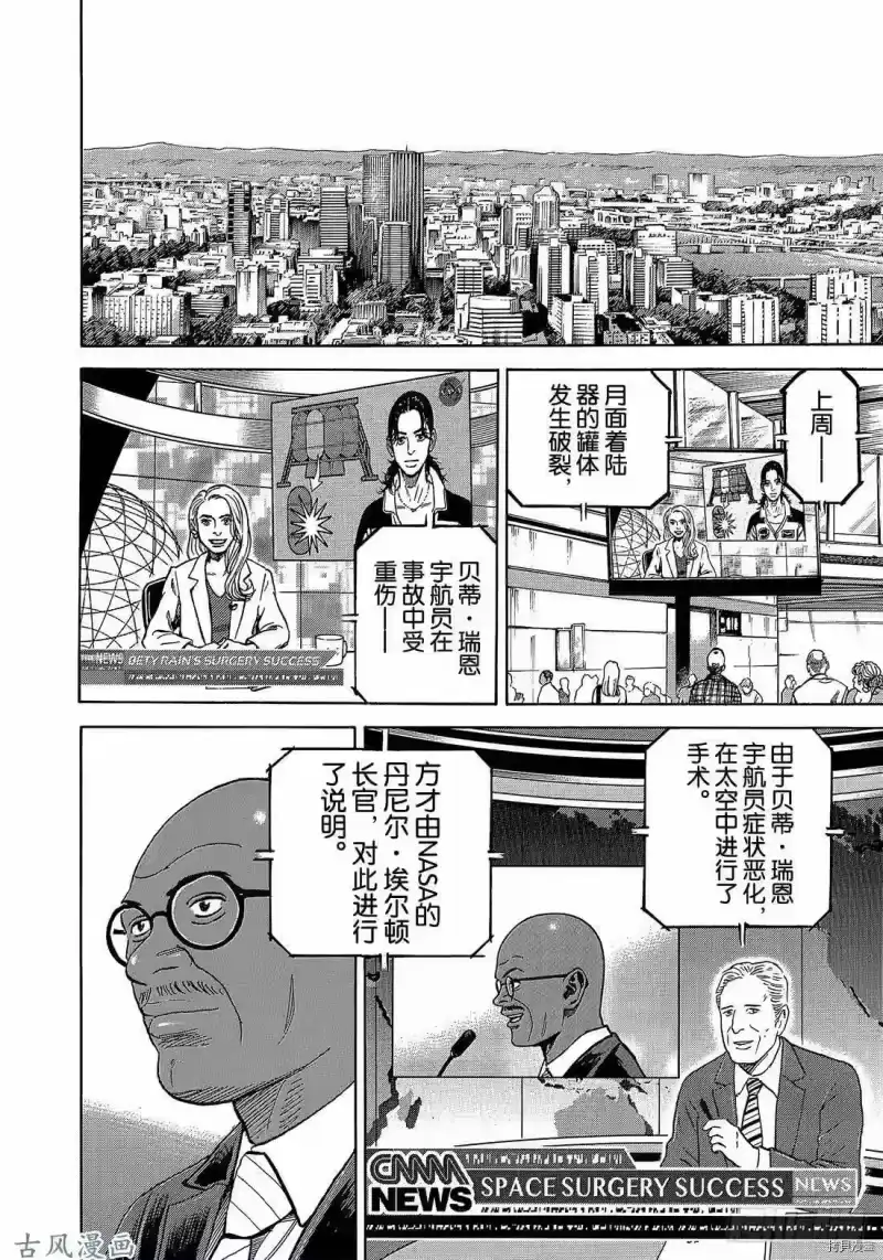 宇宙兄弟_h 第324话 第10页