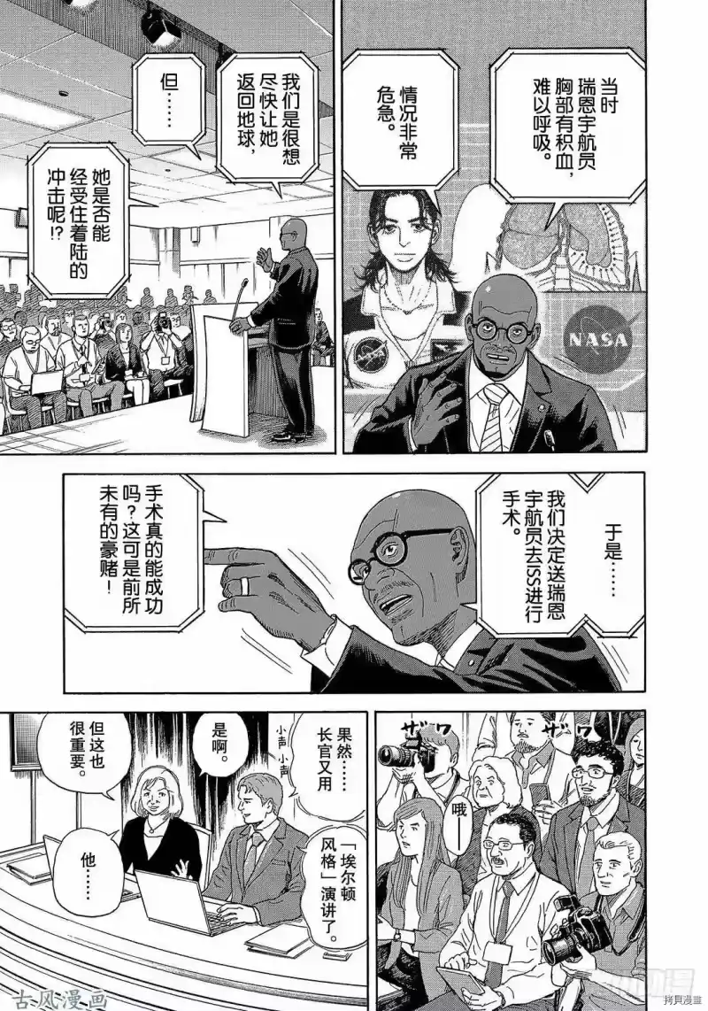 宇宙兄弟_h 第324话 第11页