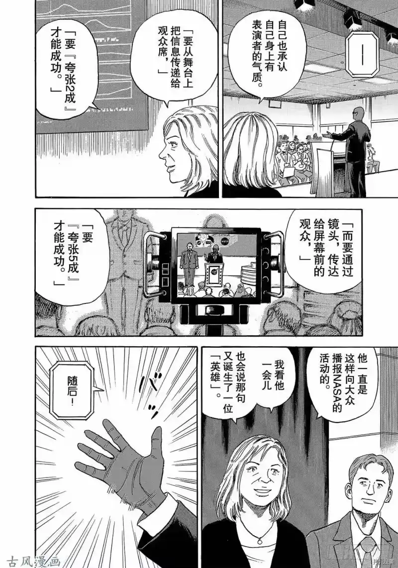 宇宙兄弟_h 第324话 第12页