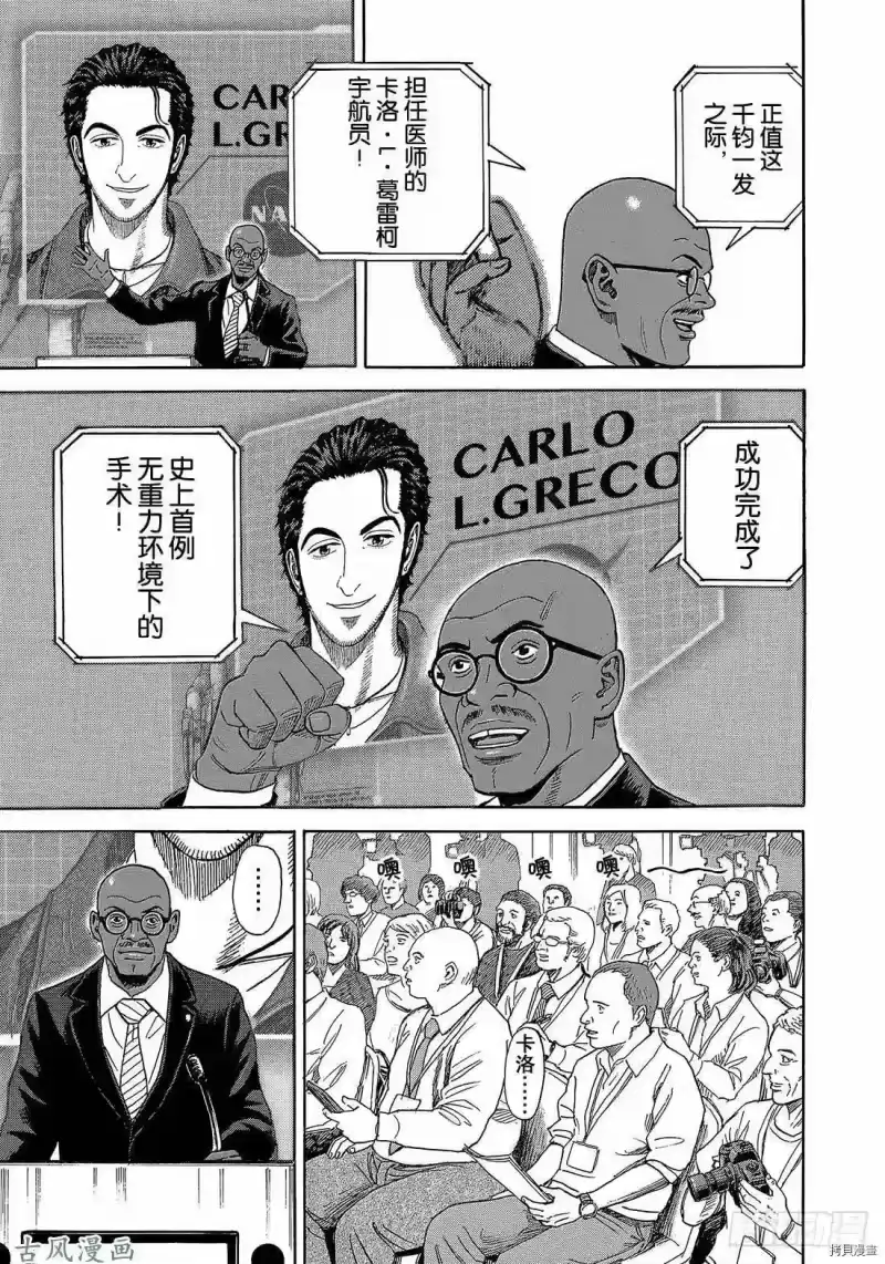 宇宙兄弟_h 第324话 第13页