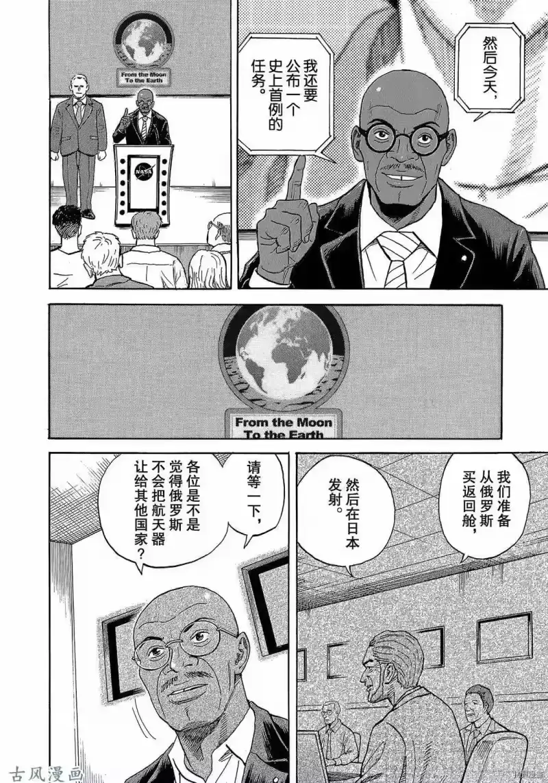 宇宙兄弟_h 第324话 第14页