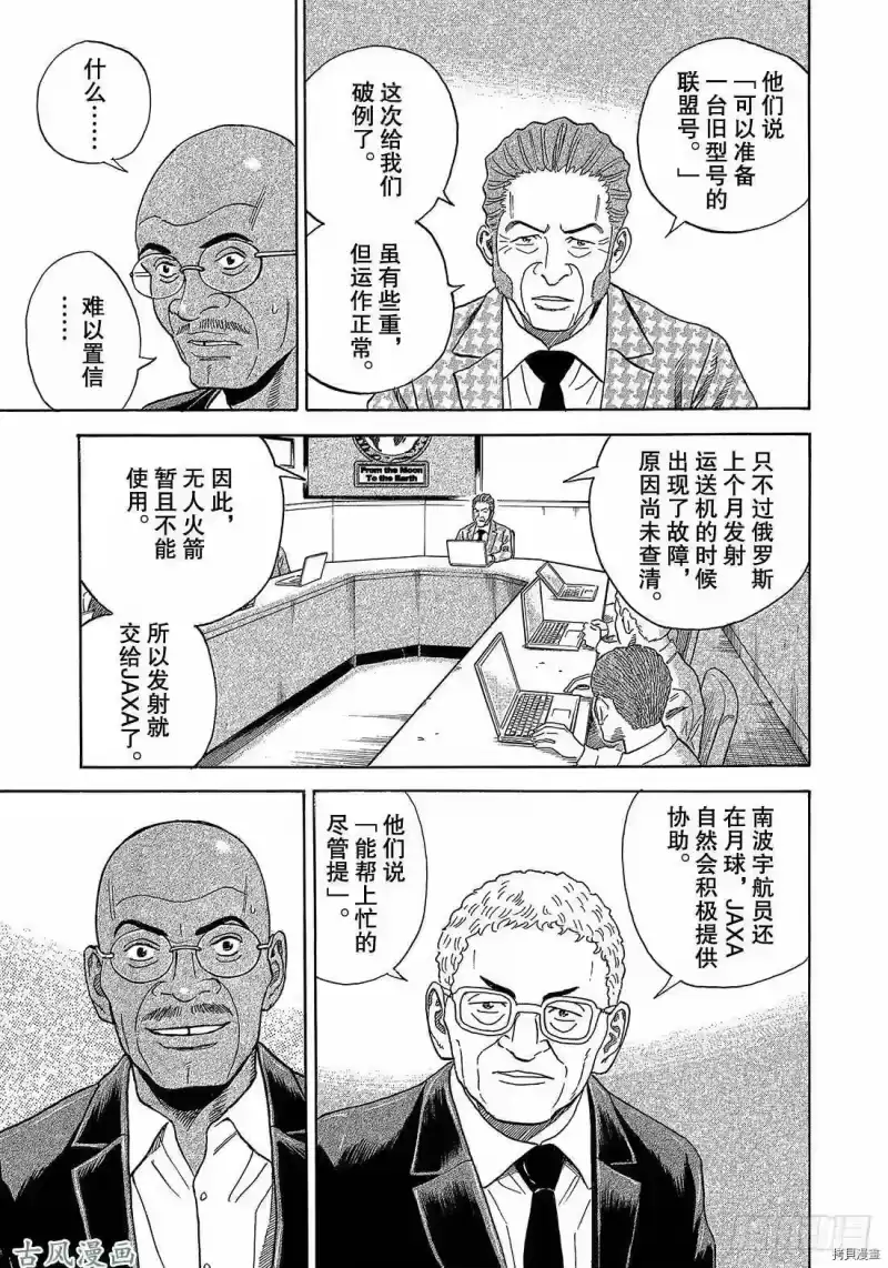 宇宙兄弟_h 第324话 第15页