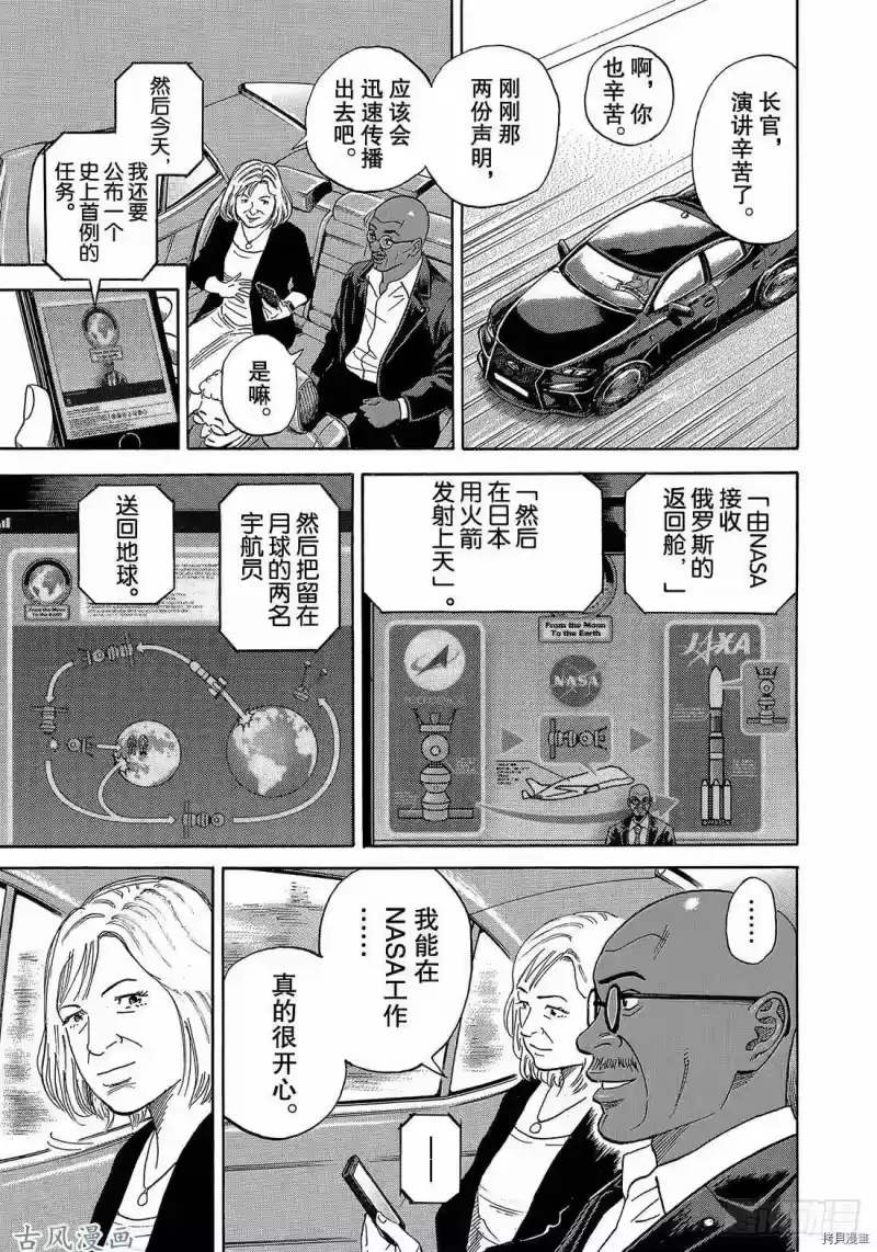 宇宙兄弟_h 第324话 第17页