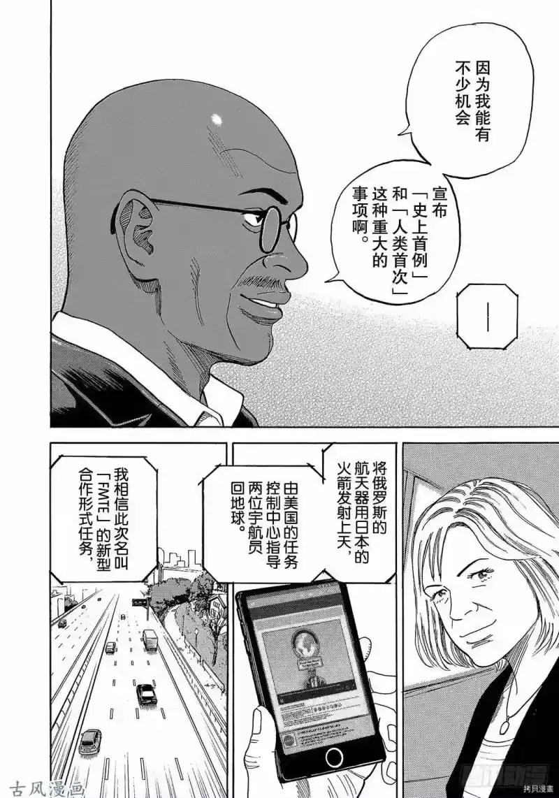 宇宙兄弟_h 第324话 第18页