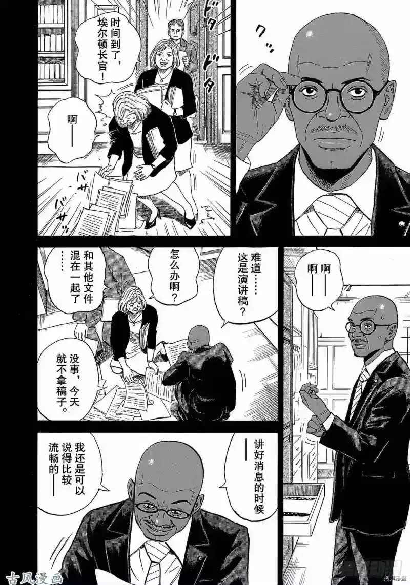 宇宙兄弟_h 第324话 第2页