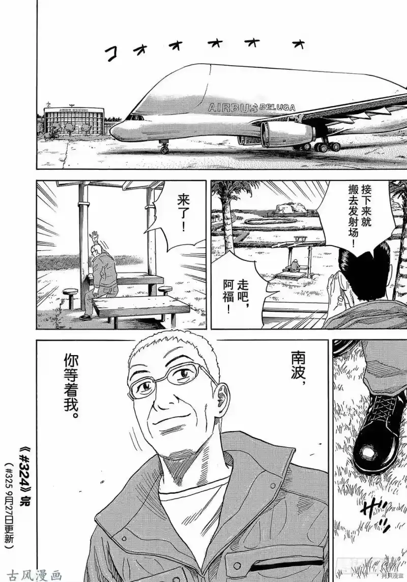 宇宙兄弟_h 第324话 第20页