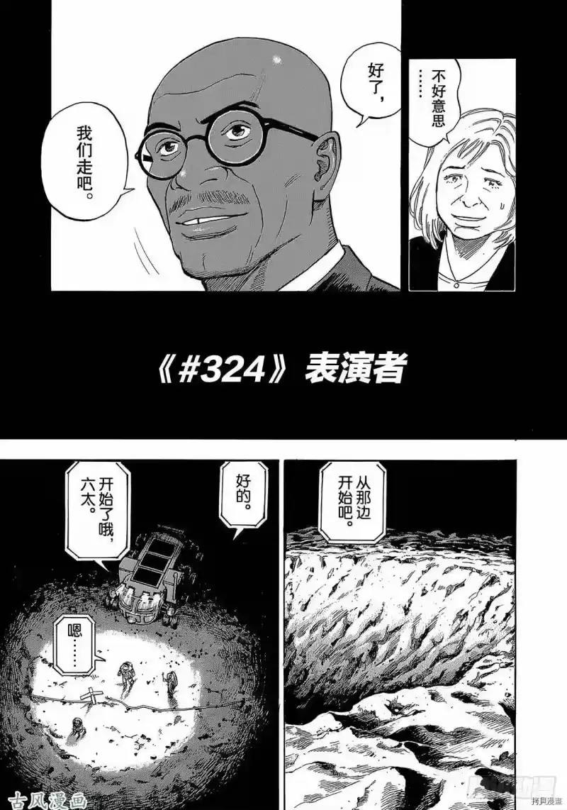 宇宙兄弟_h 第324话 第3页