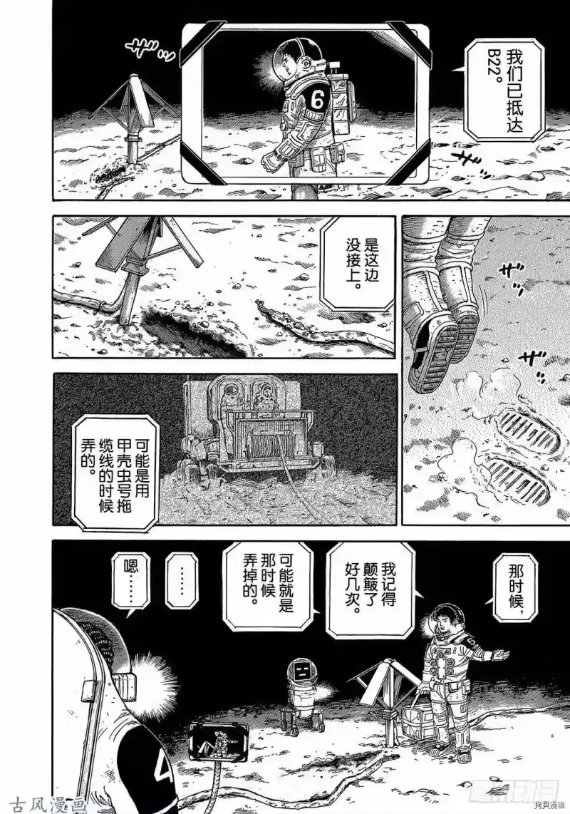 宇宙兄弟_h 第324话 第4页