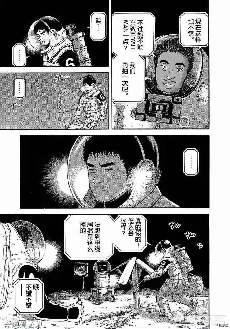 宇宙兄弟_h 第324话 第5页