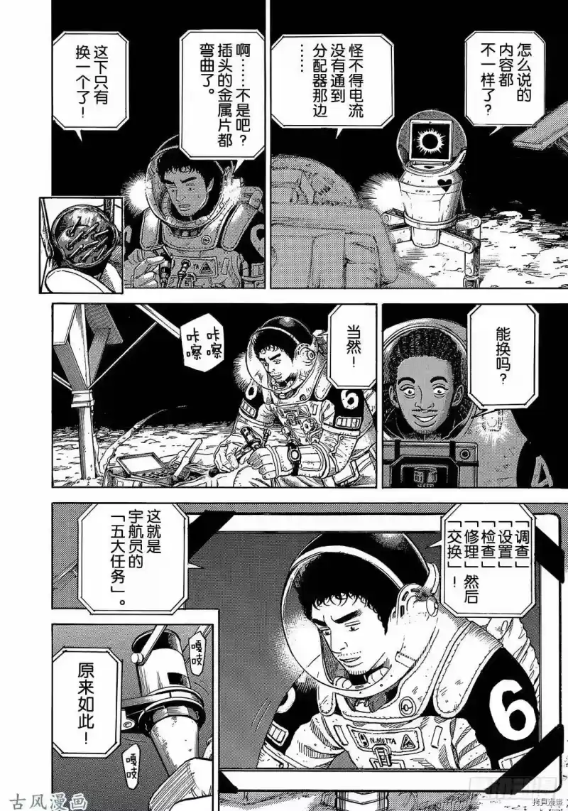 宇宙兄弟_h 第324话 第6页
