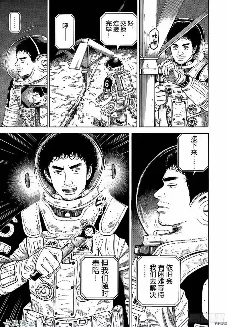 宇宙兄弟_h 第324话 第7页